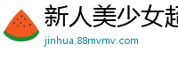 新人美少女超高很会玩假屌深插骚逼浴室湿身自慰骑坐抽插从下往上视角拍摄.国产裸聊